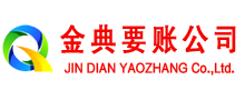 泾川清债公司
